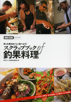 良書網 スクラップブックｏｆ釣果料理 出版社: 舵社 Code/ISBN: 9784807251261