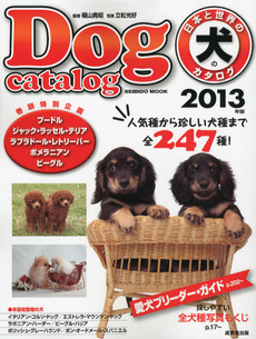 良書網 日本と世界の犬のカタログ　２０１３年版 出版社: 成美堂出版 Code/ISBN: 9784415110738