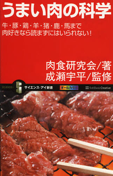 うまい肉の科学