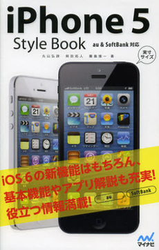 ｉＰｈｏｎｅ５　Ｓｔｙｌｅ　Ｂｏｏｋ