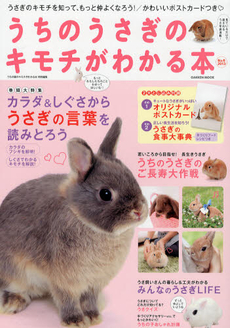 良書網 うちのうさぎのキモチがわかる本　２０１３秋＆冬 出版社: 学研パブリッシング Code/ISBN: 9784056067422