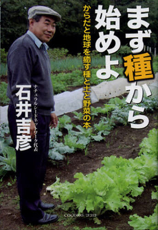 良書網 まず種から始めよ 出版社: グリーン・プレス Code/ISBN: 9784907807108