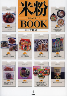 米粉ＢＯＯＫ