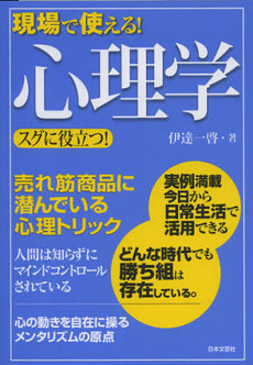 現場で使える！心理学