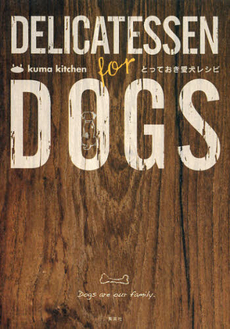 良書網 ｋｕｍａ　ｋｉｔｃｈｅｎ　とっておき愛犬レシピ 出版社: 創美社 Code/ISBN: 9784420310598
