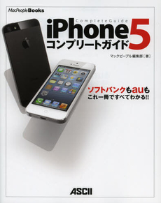 良書網 ｉＰｈｏｎｅ　５コンプリートガイド 出版社: アスキー・メディアワー Code/ISBN: 9784048911559