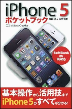 ｉＰｈｏｎｅ５ポケットブック