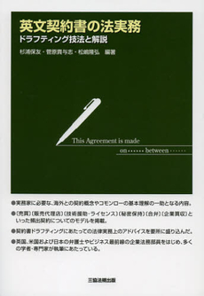 良書網 英文契約書の法実務 出版社: 三協法規出版 Code/ISBN: 9784882602361