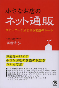 小さなお店のネット通販