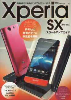 良書網 Ｘｐｅｒｉａ　ＳＸ　ＳＯ－０５Ｄスタートアップガイド 出版社: 日経BP社 Code/ISBN: 9784822234669