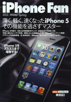 良書網 ｉＰｈｏｎｅ　Ｆａｎ　２０１３Ｗｉｎｔｅｒ－Ｓｐｒｉｎｇ 出版社: マイナビ Code/ISBN: 9784839944988