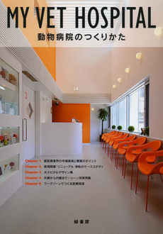 良書網 ＭＹ　ＶＥＴ　ＨＯＳＰＩＴＡＬ 出版社: 緑書房 Code/ISBN: 9784895310321