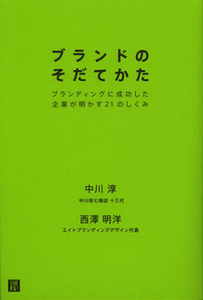 良書網 ブランドのそだてかた 出版社: ＩＮ通信社 Code/ISBN: 9784822264819