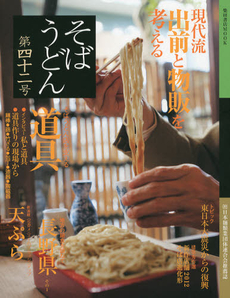 良書網 そばうどん　第４２号 出版社: フード・ビジネス Code/ISBN: 9784388807994