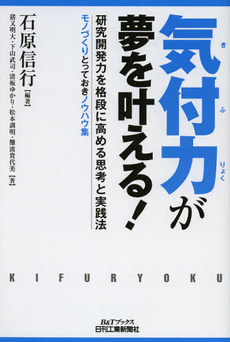 気付力が夢を叶える！