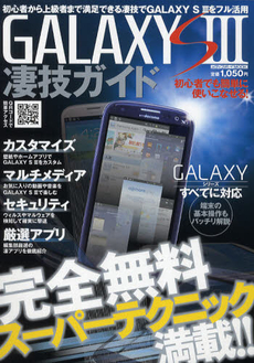 良書網 ＧＡＬＡＸＹ　Ｓ３凄技ガイド 出版社: メディアボーイ Code/ISBN: 9784863881242