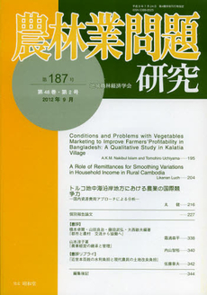 良書網 農林業問題研究　第１８７号（２０１２年９月） 出版社: 地域農林経済学会 Code/ISBN: 9784812210536