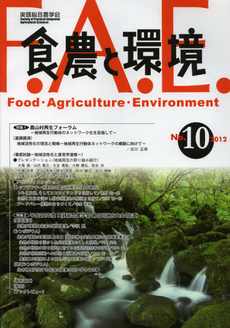 良書網 食農と環境　ＮＯ．１０（２０１２） 出版社: 東京農業大学出版会 Code/ISBN: 9784886944153