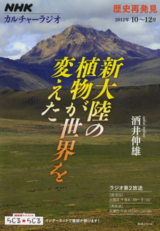 良書網 新大陸の植物が世界を変えた 出版社: ＮＨＫ出版 Code/ISBN: 9784149108162