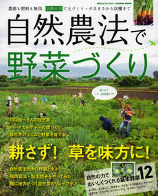 良書網 自然農法で野菜づくり 出版社: 学研パブリッシング Code/ISBN: 9784056066654