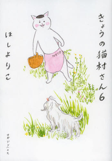 良書網 きょうの猫村さん　６ 出版社: マガジンハウス Code/ISBN: 9784838724888