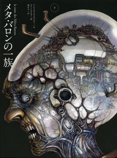 良書網 メタ・バロンの一族　下 出版社: 小学館ﾌﾟﾛﾀﾞｸｼｮﾝ Code/ISBN: 9784796871303