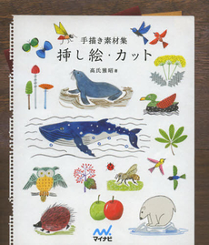 良書網 手描き素材集挿し絵・カット 出版社: マイナビ Code/ISBN: 9784839942908