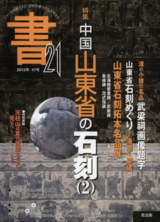 良書網 書２１　４７号（２０１２） 出版社: 匠出版 Code/ISBN: 9784925212533