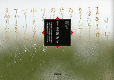 良書網 検定変体がな 出版社: 武蔵野書院 Code/ISBN: 9784838606481