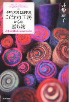 良書網 こだわり工房からの贈り物 出版社: 朝日新聞出版 Code/ISBN: 9784022509949