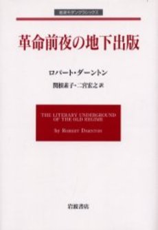 良書網 革命前夜 出版社: ｶﾝｾﾞﾝ Code/ISBN: 9784862551528