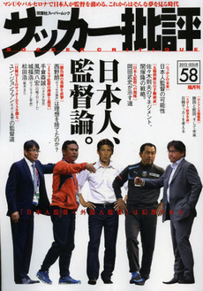 サッカー批評　ＩＳＳＵＥ５８（２０１２）