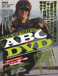 佐藤文紀ロックフィッシュのＡＢＣ＋ＤＶＤ