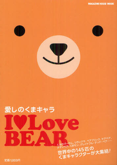 良書網 Ｉ　ＬＯＶＥ　ＢＥＡＲ 出版社: ﾏｶﾞｼﾞﾝﾊｳｽ Code/ISBN: 9784838787562