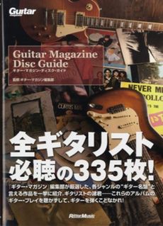 良書網 ギター・マガジン・ディスク・ガイド 出版社: リットーミュージック Code/ISBN: 9784845621354
