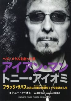 良書網 アイアン・マン　トニー・アイオミ 出版社: ヤマハミュージックメデ Code/ISBN: 9784636882933