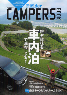 良書網 ＣＡＭＰＥＲＳ　ＢＯＯＫ　ＶＯＬ．１ 出版社: 笠倉出版社 Code/ISBN: 9784773018820