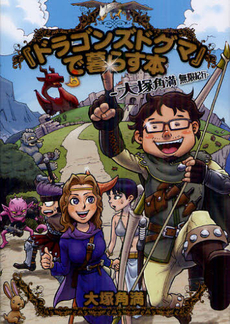 良書網 『ドラゴンズドグマ』で暮らす本 出版社: エンターブレイン Code/ISBN: 9784047283824