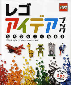 良書網 レゴアイデアブック 出版社: 東京書籍 Code/ISBN: 9784487806546