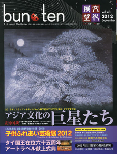 良書網 ｂｕｎ・ｔｅｎ　ｖｏｌ．４３（２０１２Ｓｅｐｔｅｍｂｅｒ） 出版社: 牧歌舎 Code/ISBN: 9784434172304