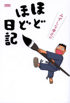 みずしな孝之のほどほど日記