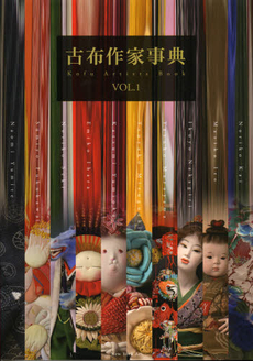 良書網 古布作家事典　ＶＯＬ．１ 出版社: NewYorkArt Code/ISBN: 9784902437522