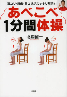 良書網 あべこべ１分間体操 出版社: 大和出版 Code/ISBN: 9784804762098