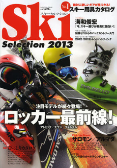 スキーセレクション　２０１３