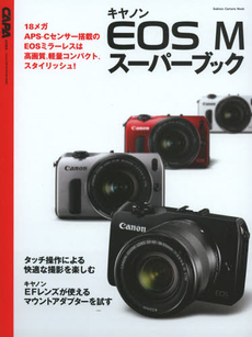 キヤノンＥＯＳ　Ｍ　スーパーブック