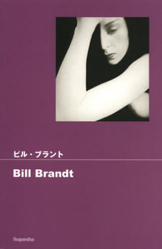 ビル・ブラント