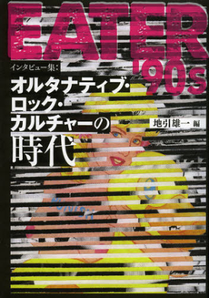 良書網 ＥＡＴＥＲ’９０ｓ 出版社: Ｋ＆Ｂパブリッシャーズ Code/ISBN: 9784902800364