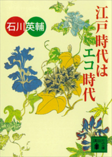 良書網 江戸時代 出版社: 朝日新聞出版 Code/ISBN: 9784023311114