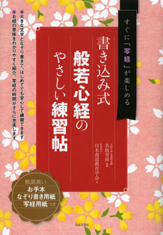 般若心経のやさしい練習帖