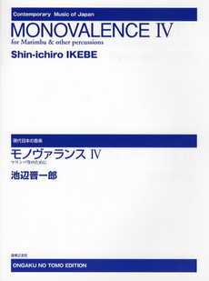 良書網 モノヴァランス　４ 出版社: 音楽之友社 Code/ISBN: 9784276921481